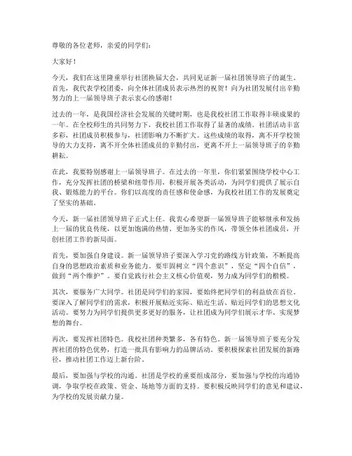 社团换届大会领导发言稿
