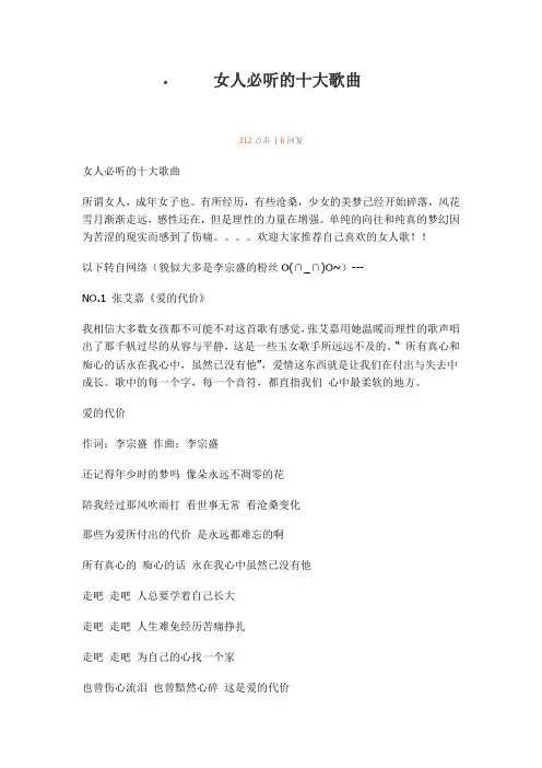 女人必听的十大歌曲