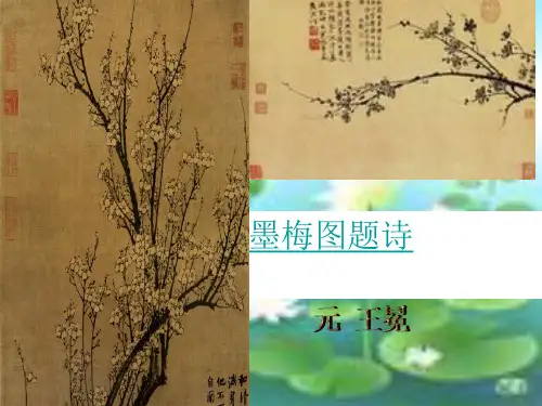 墨梅图题诗