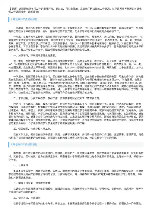 英语教师工作述职报告5篇