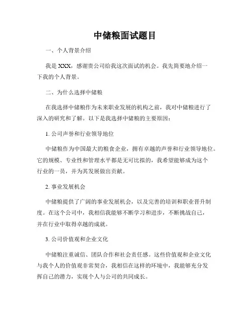 中储粮面试题目