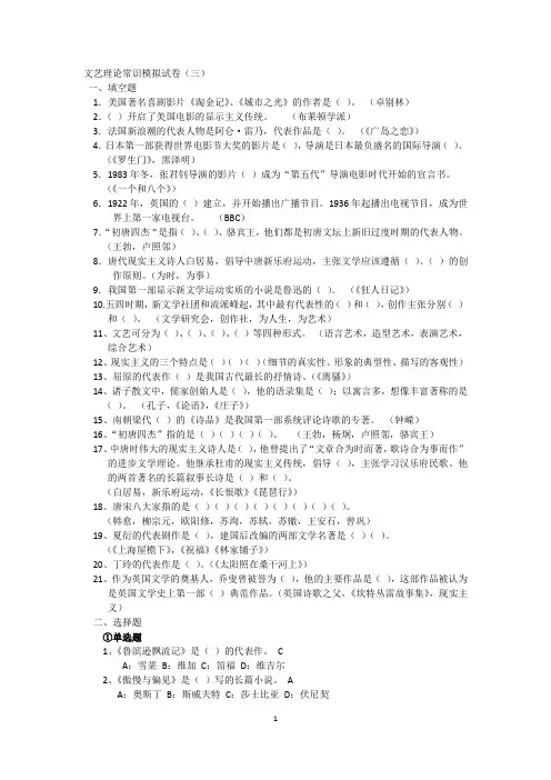 文艺理论常识模拟试卷