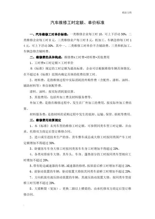 汽车维修工时定额、单价标准