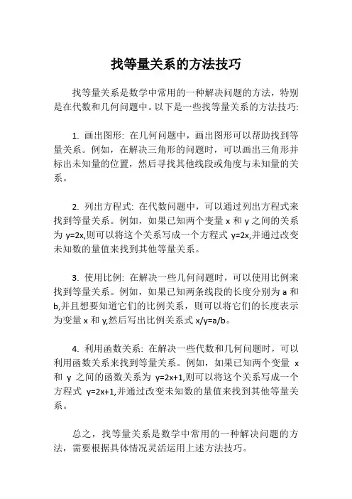找等量关系的方法技巧