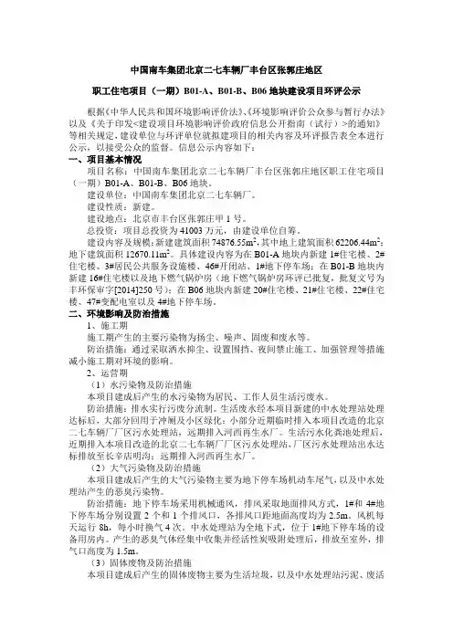 环境影响评价评价公众参与暂行办法