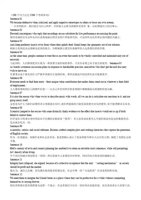 100个句子记完5500个考研单词