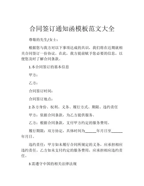 合同签订通知函模板范文大全