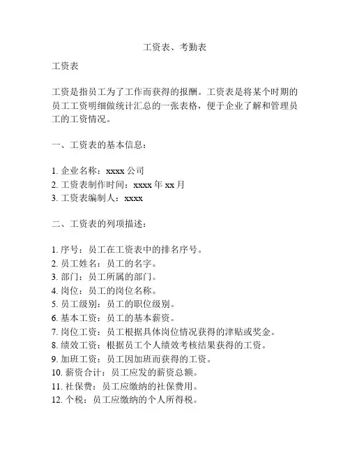 工资表、考勤表