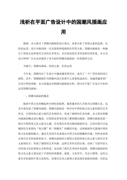 浅析在平面广告设计中的国潮风插画应用