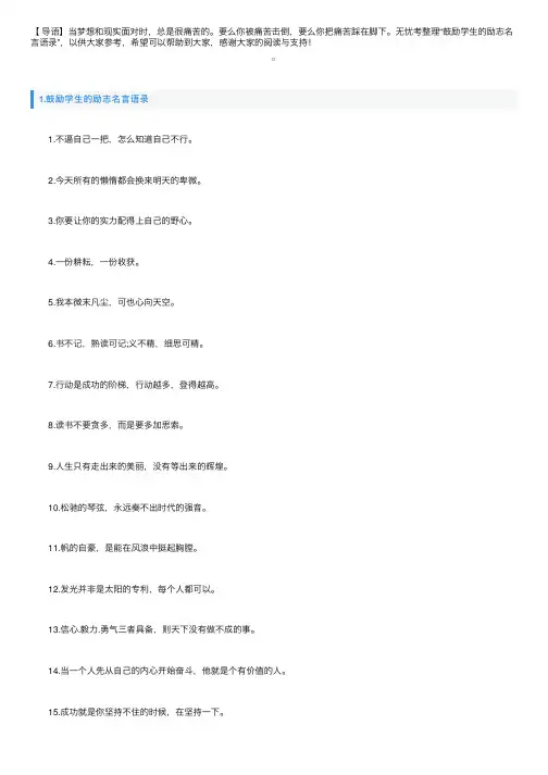 鼓励学生的励志名言语录