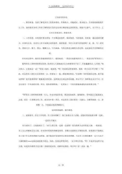 (精品)工作指导四步法