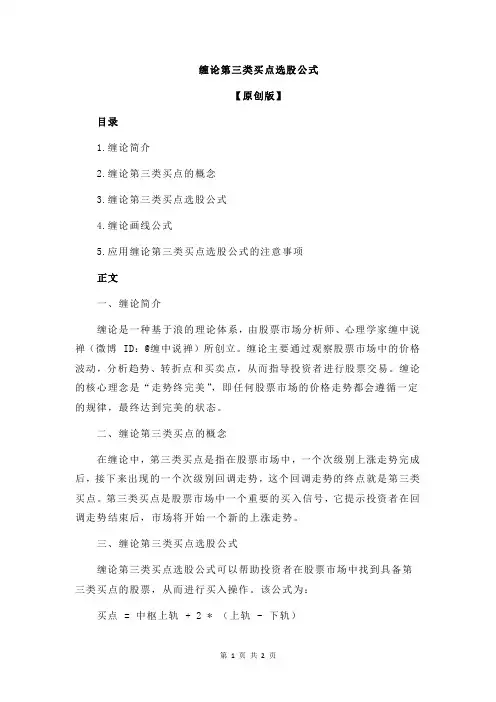 缠论第三类买点选股公式