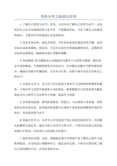 奥斯本智力激励法原则
