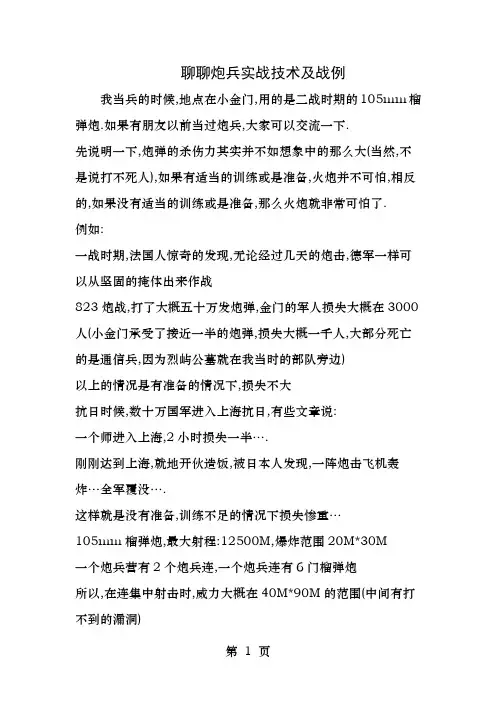 聊聊炮兵实战技术及战例