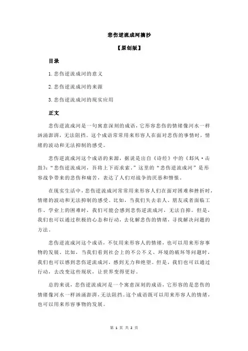 悲伤逆流成河摘抄