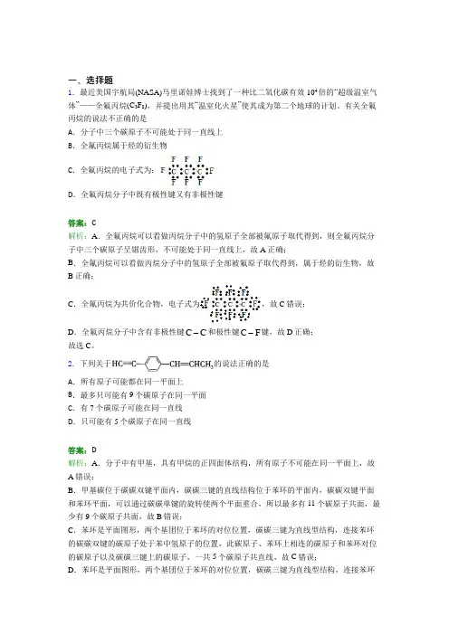 人教版初中高中化学选修三第二章《烃》习题(含答案解析)