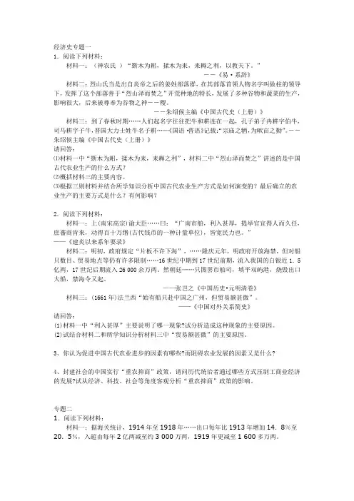 高三历史经济史主观题整理