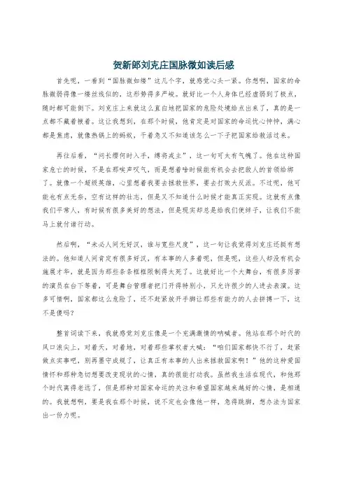贺新郎刘克庄国脉微如读后感