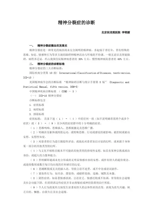 精神分裂症的诊断