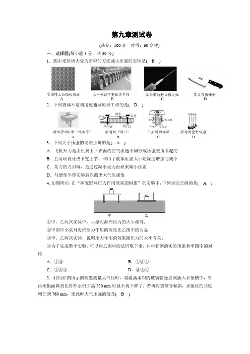 2020人教版八年级物理下册第9章 压强 测试卷(有答案)