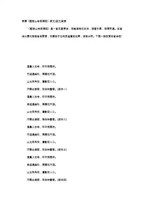 唐诗赏析-常建《题破山寺后禅院》原文译文鉴赏