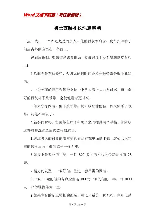 男士西装礼仪注意事项