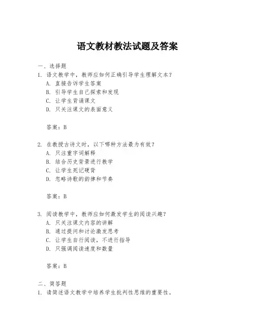 语文教材教法试题及答案