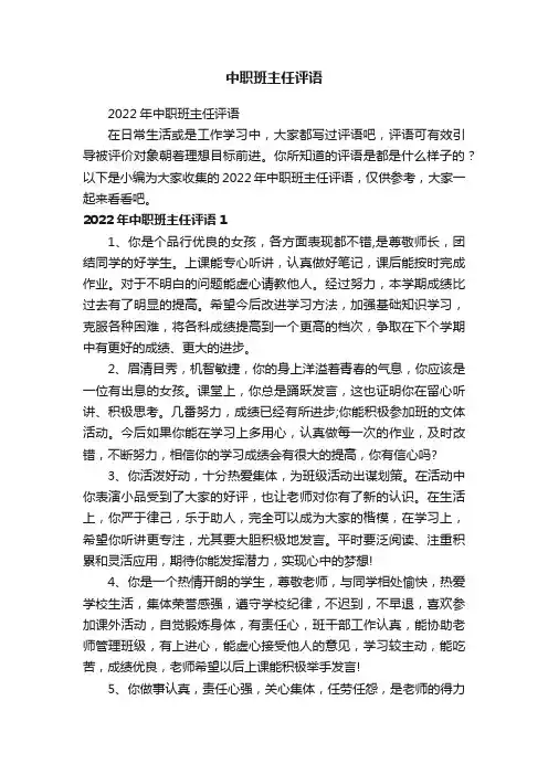 中职班主任评语