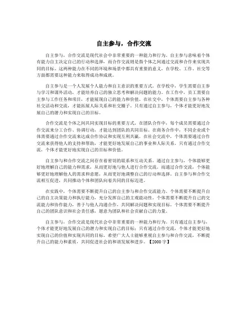 自主参与,合作交流