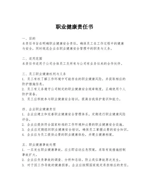 职业健康责任书