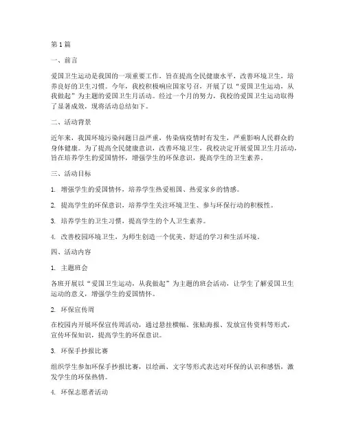 小学爱国卫生月活动总结(3篇)