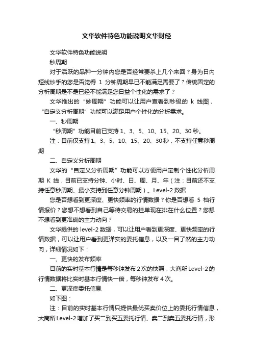 文华软件特色功能说明文华财经