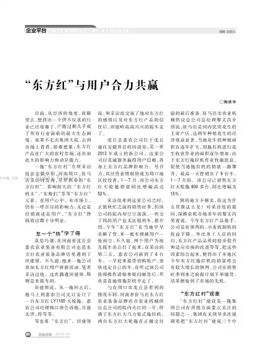 “东方红”与用户合力共赢