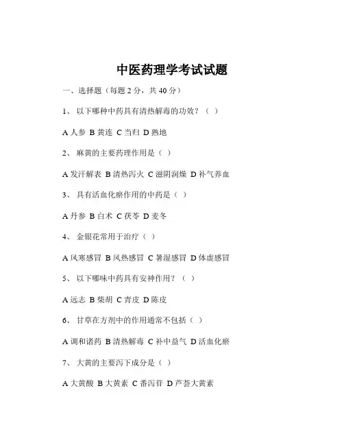 中医药理学考试试题