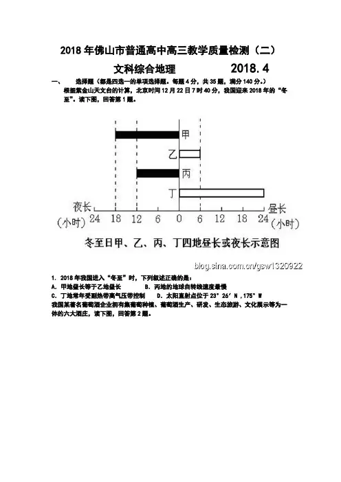 最新-2018年佛山市高三二模文科综合(地理)试卷及答案 精品