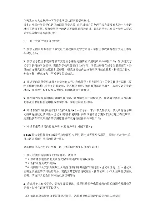 申请办理国外学历学位认证交验材料清单