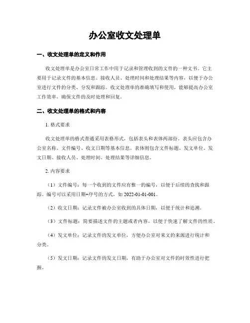 办公室收文处理单