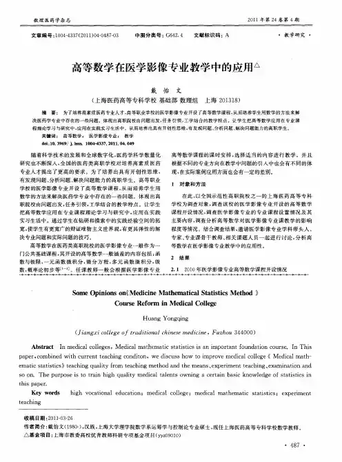 高等数学在医学影像专业教学中的应用