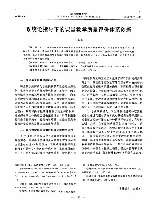 系统论指导下的课堂教学质量评价体系创新