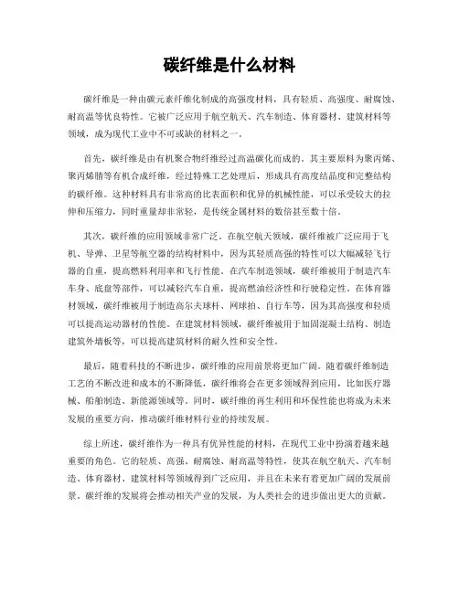 碳纤维是什么材料