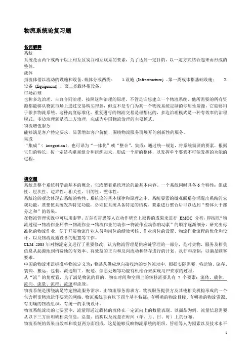 物流系统论 复习题