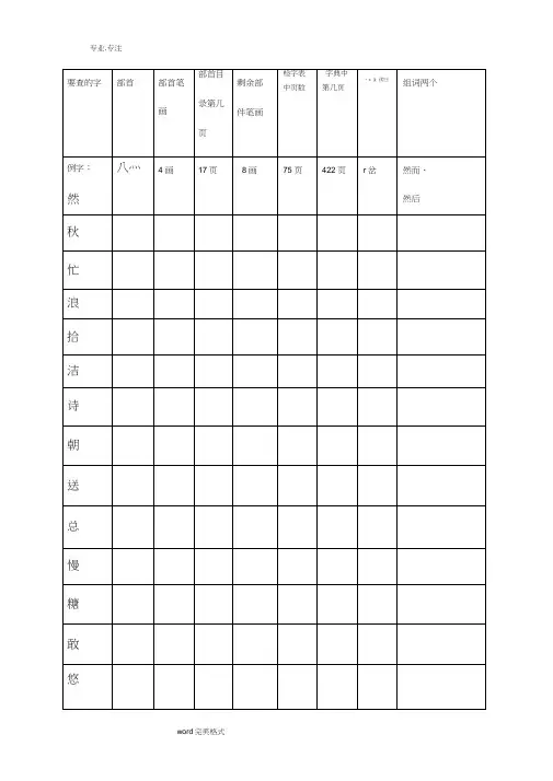 练习查字典表格模板