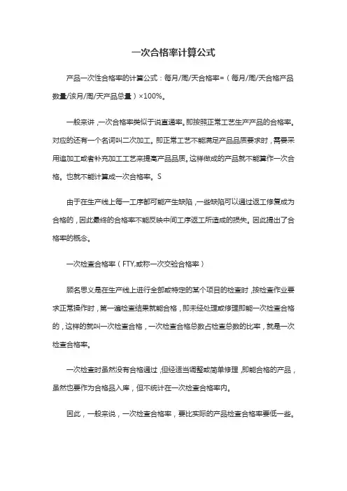 一次合格率计算公式