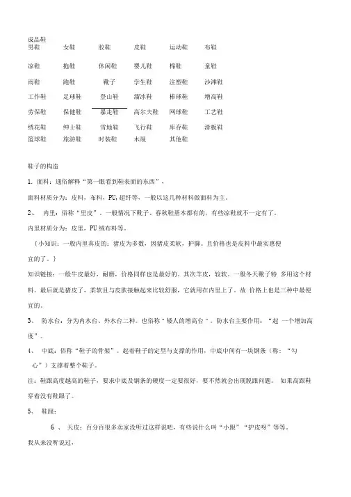 鞋子的基本分类与鞋子的主要材料{鞋店必备}