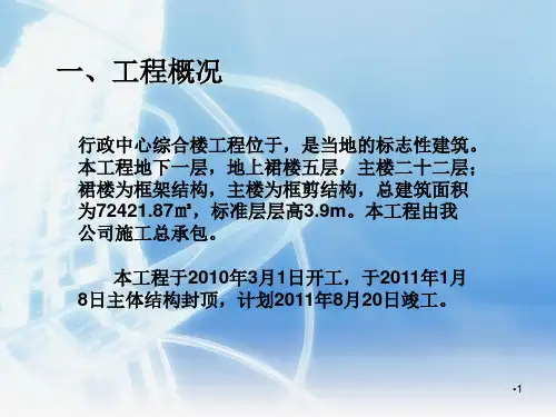 QC成果提高框架柱混凝土成型质量汇报精选文档