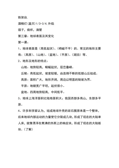 教科版五年级上册科学-三单元-总复习知识要点1
