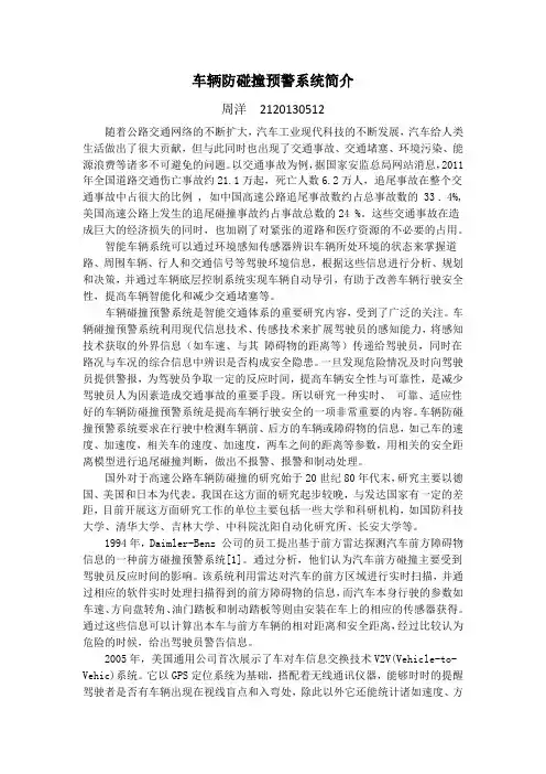 车辆防碰撞预警系统01