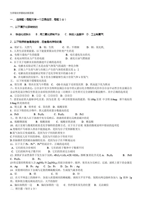 九年级化学基础训练答案