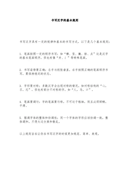 书写汉字的基本规则