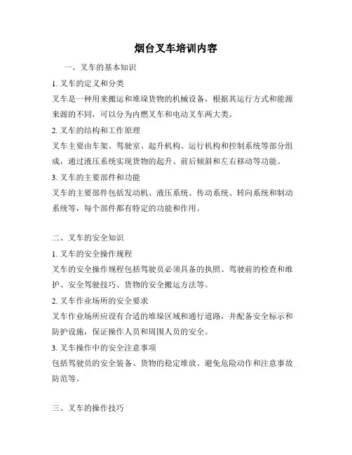 烟台叉车培训内容